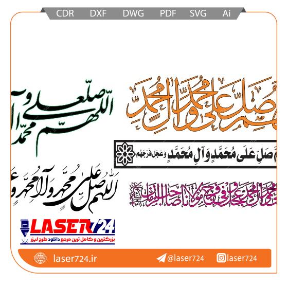 تصویر طرح برش وکتور صلوات #1